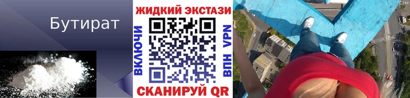 Бутират 99%  Петропавловск-Камчатский 